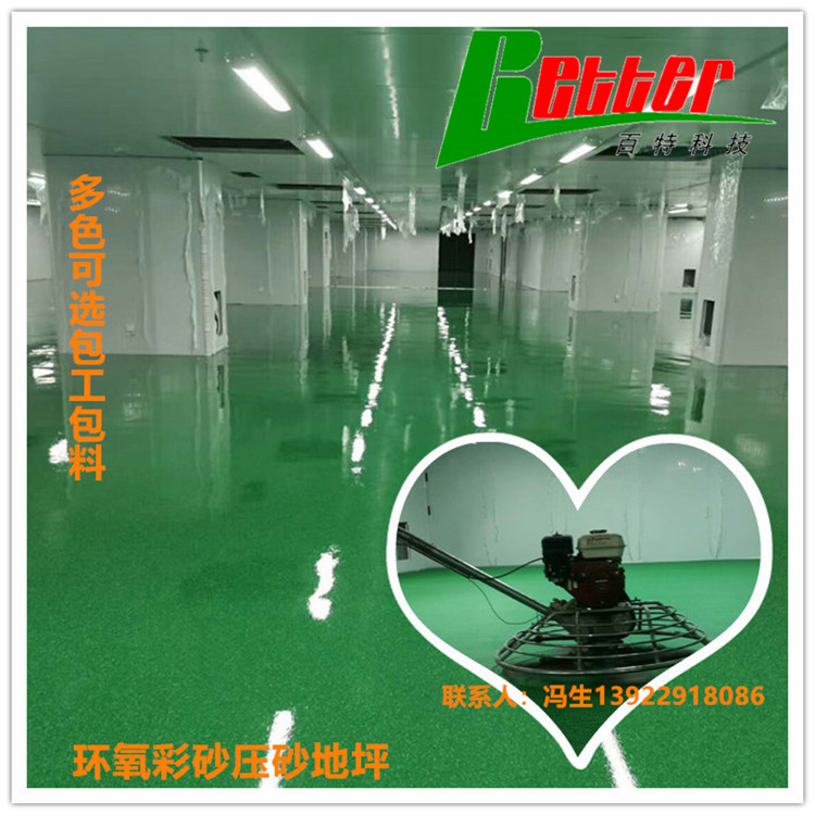 環氧彩砂地（dì）坪