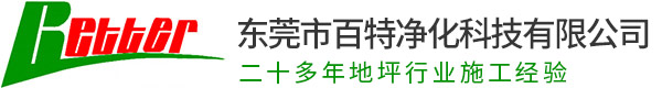 東莞（wǎn）市八戒影院淨化科技有限（xiàn）公司