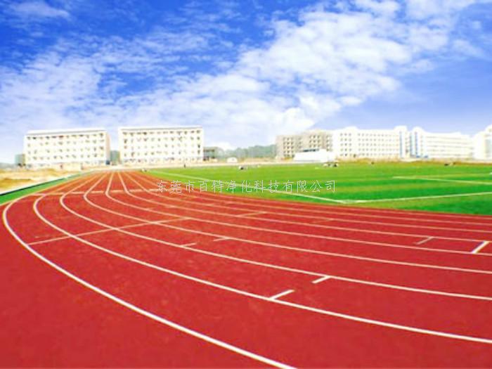 球场跑（pǎo）道地坪