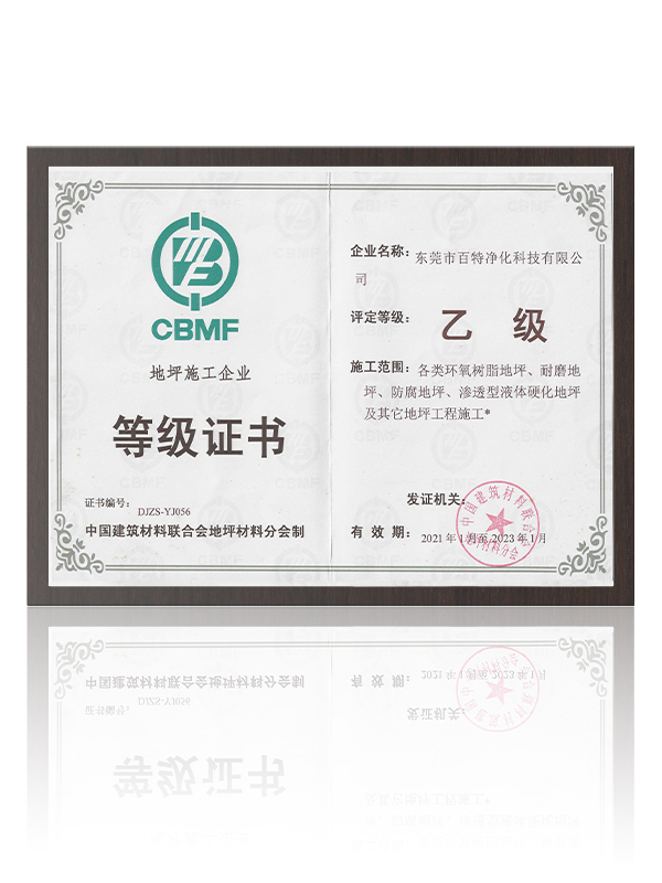 地坪施工企业登记证书